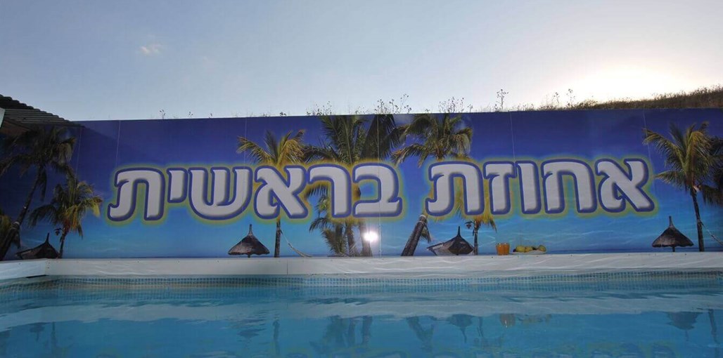 וילה אחוזת בראשית ביבניאל DSC_0705.JPG