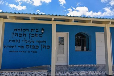 וילה וילות וי קלאב גורן - בית הכנסת