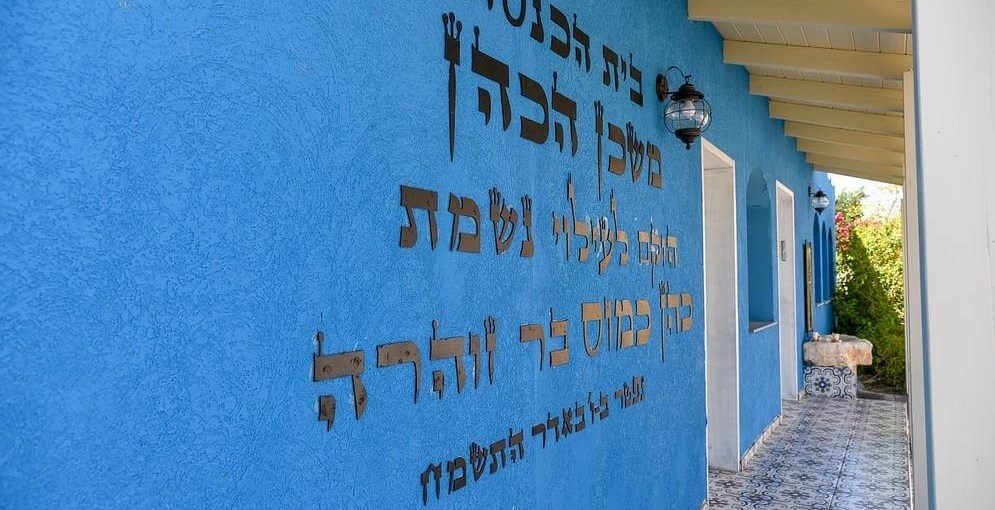 וילות וי קלאב גורן הרוח הגלילית - בית הכנסת (1).jpeg